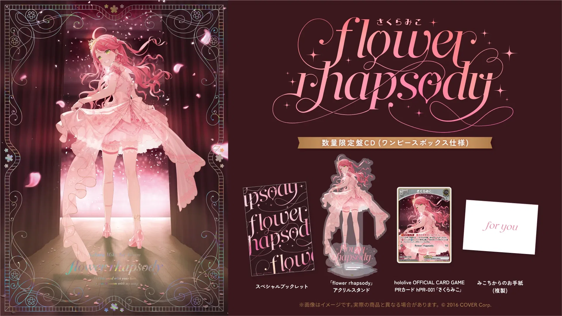 ホロライブ所属 さくらみこ 1stフルアルバム『flower rhapsody』発売 ホロライブ所属 さくらみこ 1stフルアルバム『flower rhapsody』発売