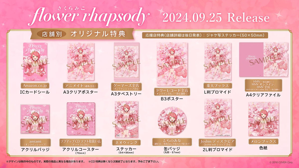 ホロライブ　さくらみこ 1st Album flower rhapsody限定版 さくらみこ 1stアルバム 「flower rhapsody」 2024年9月25日