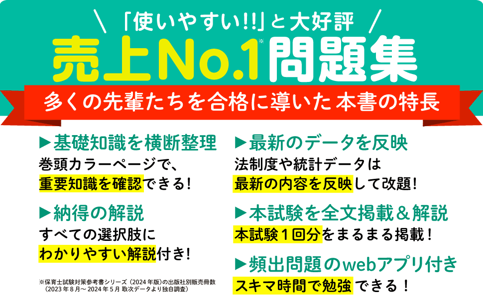 福祉教科書 保育士 完全合格問題集 2025年版（保育士試験対策