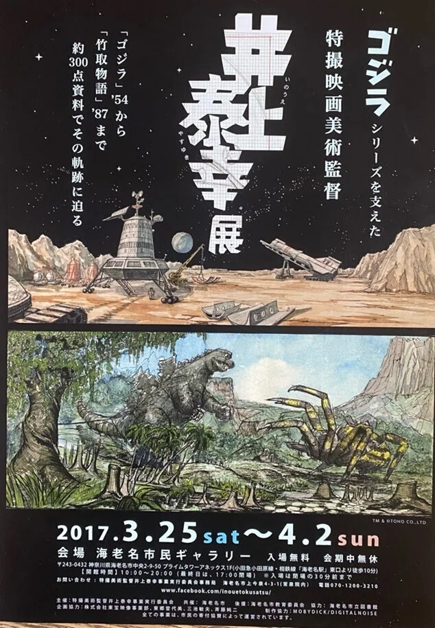 利活用できる“考古学”としてのアーカイブ ―特撮美術監督・井上泰幸の 
