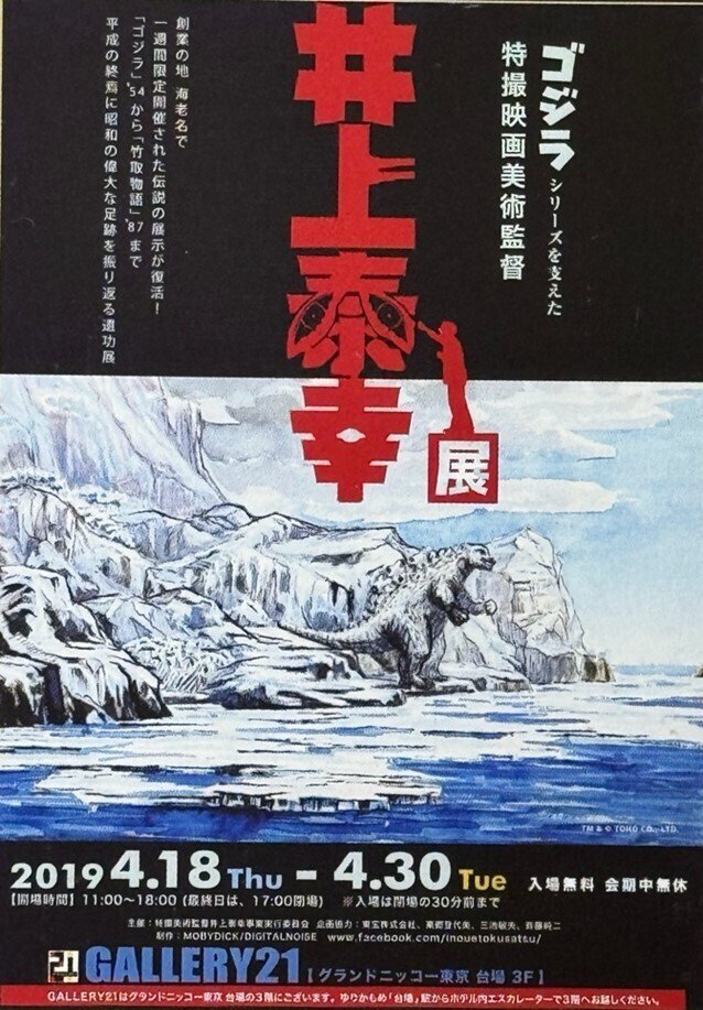 特撮映画美術監督　井上泰幸　初版本　希少 特撮映画美術監督井上泰幸初版本希少