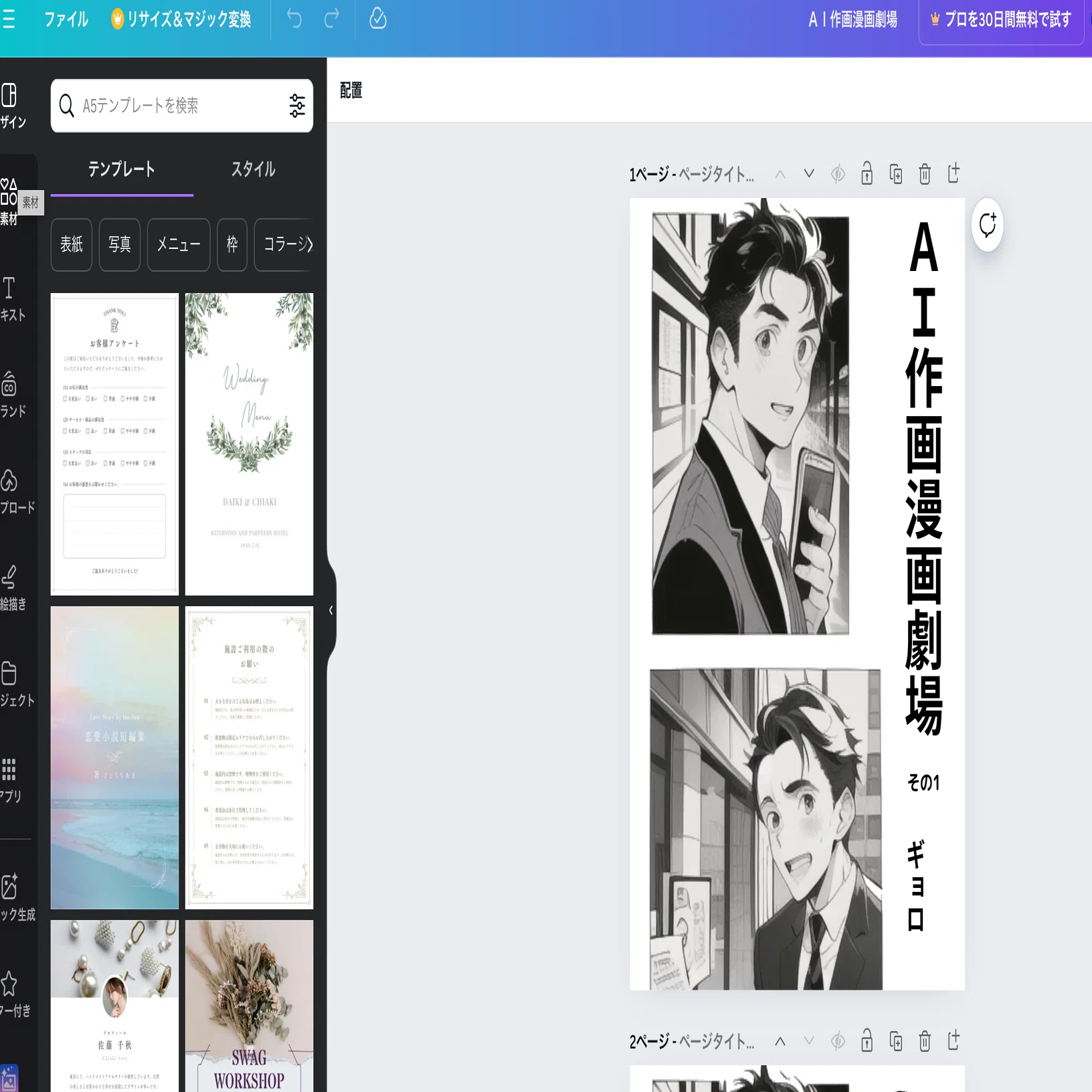 AIに漫画描かせてKindle出版申請してみた｜ギョロ