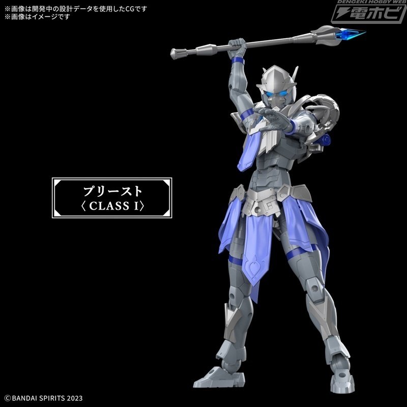 30MF新シルエット「プリースト」、「アーチャー」が商品化決定