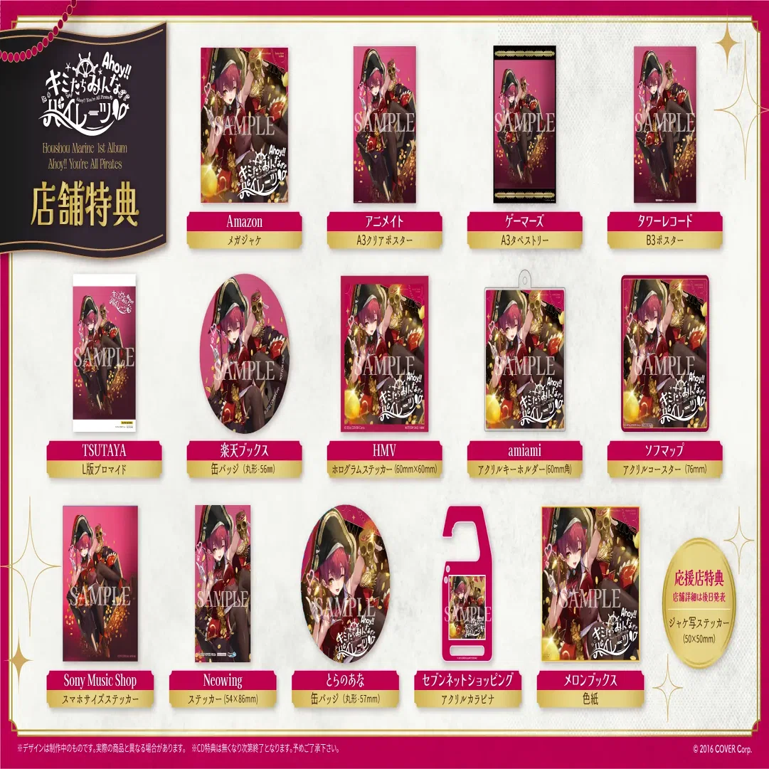 ホロライブ所属 宝鐘マリン 1stフルアルバム『Ahoy!!キミたちみんな