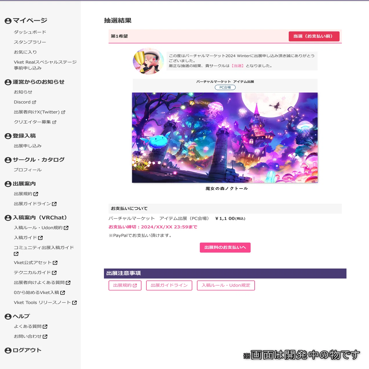 Vket2024 Winter - PayPalを使用した出展料の支払い方法｜Vketマガジン