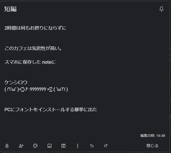 Google Keepメモの画像