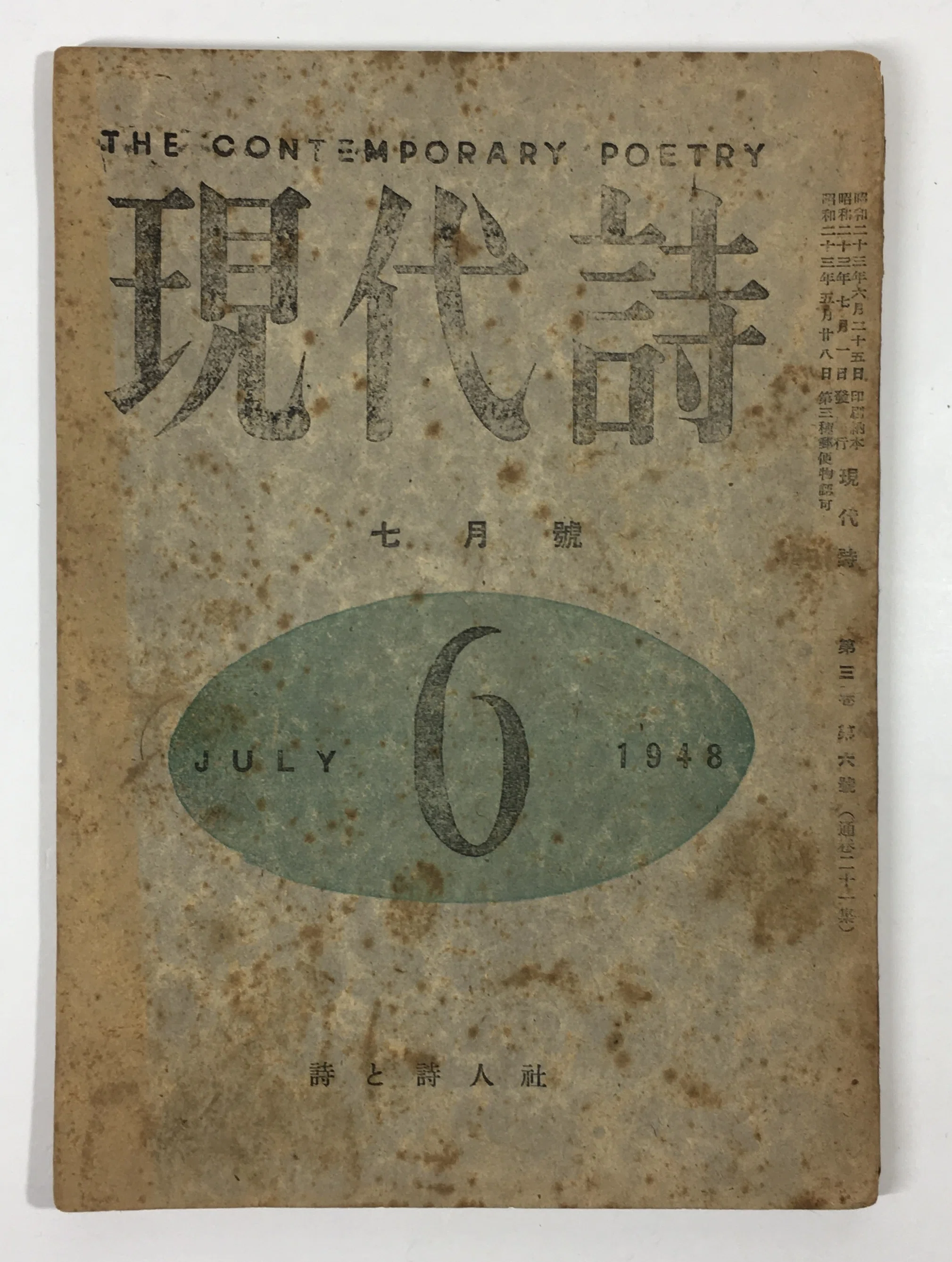 創元茶房で、昨日のやうに、小野、安西ニ氏と逢ふ。｜daily-sumus note