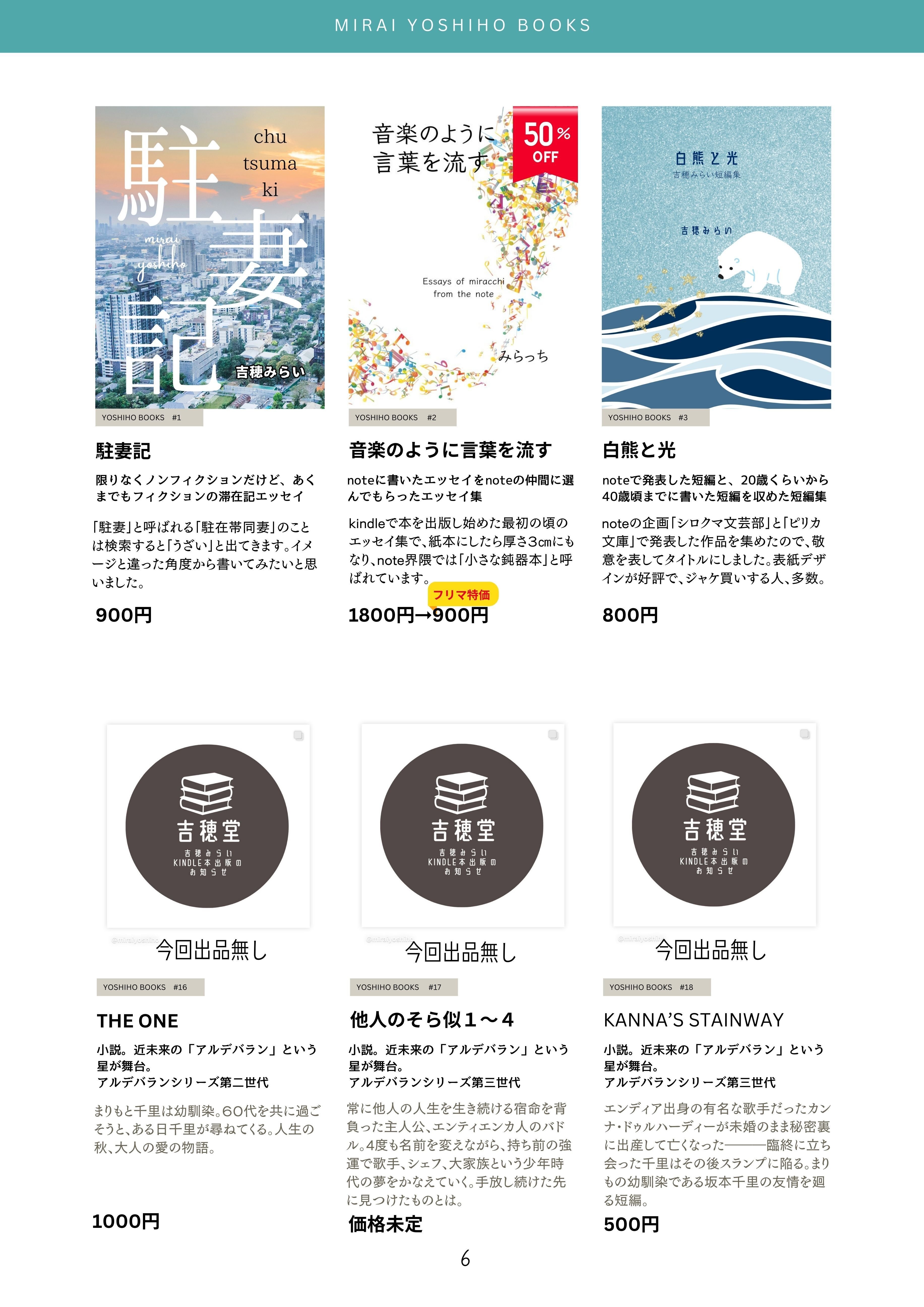 しま★プロフィール必読お願い(^^)様の専用ページ プロフィール【吉穂みらいと吉穂堂】｜吉穂みらい