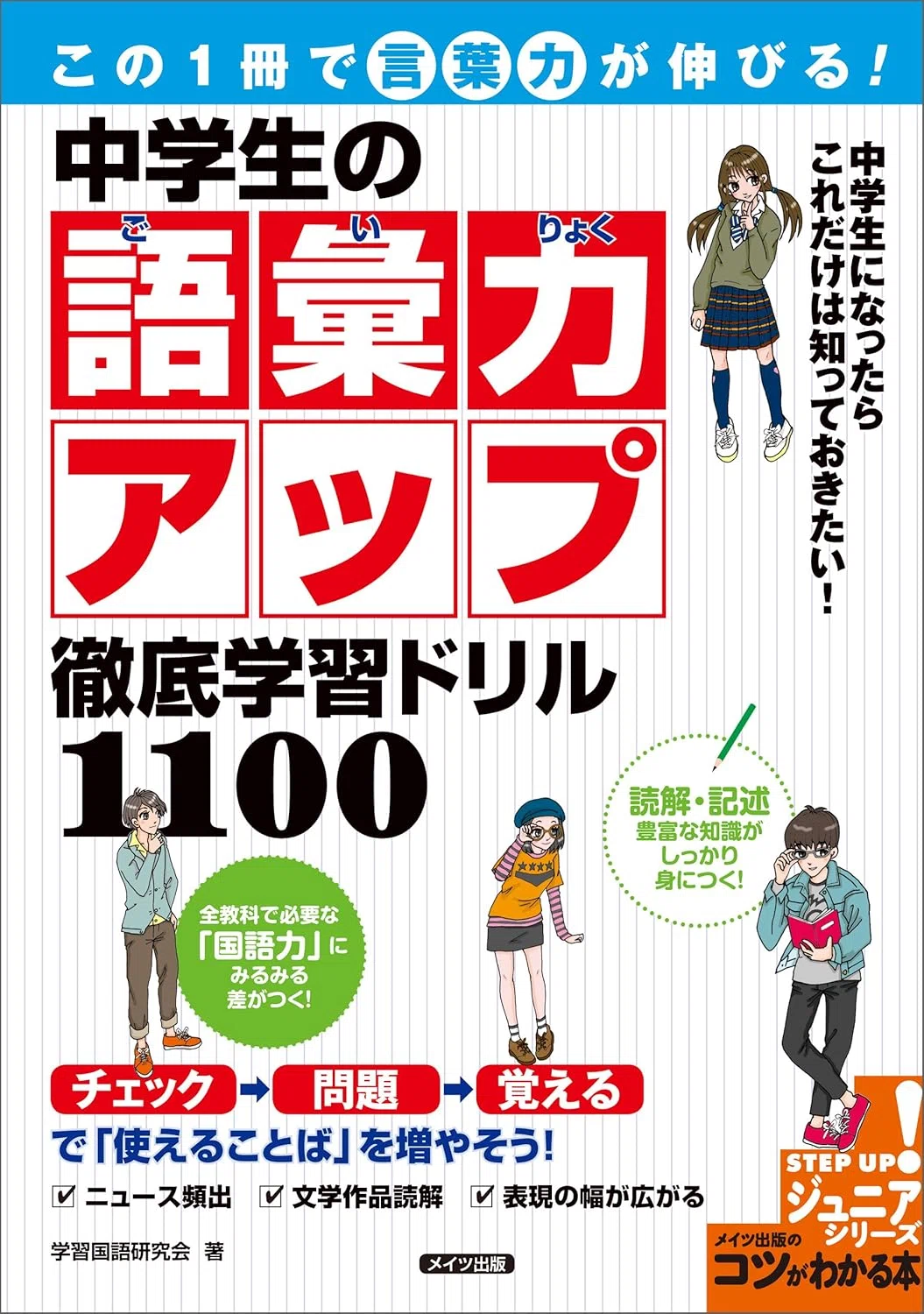中学生におすすめの語彙力の本/書籍5選｜EducDrawer