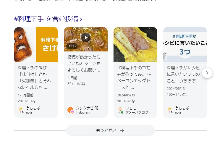 googleのハッシュタグ検索が普通のキーワード検索にも表示される例