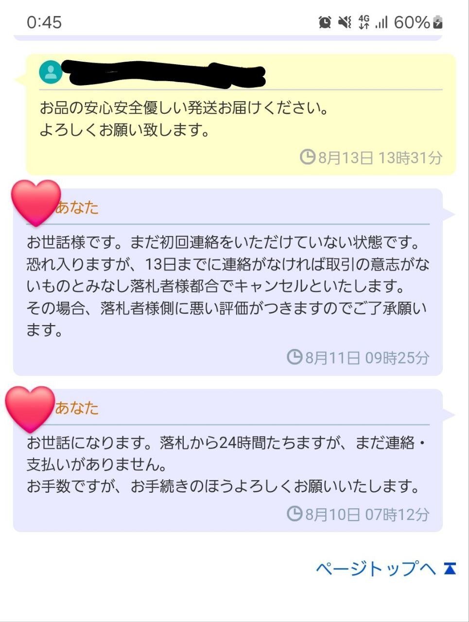 ヤフオクの話～取引が遅く、受取評価をしない人｜結花ノワール