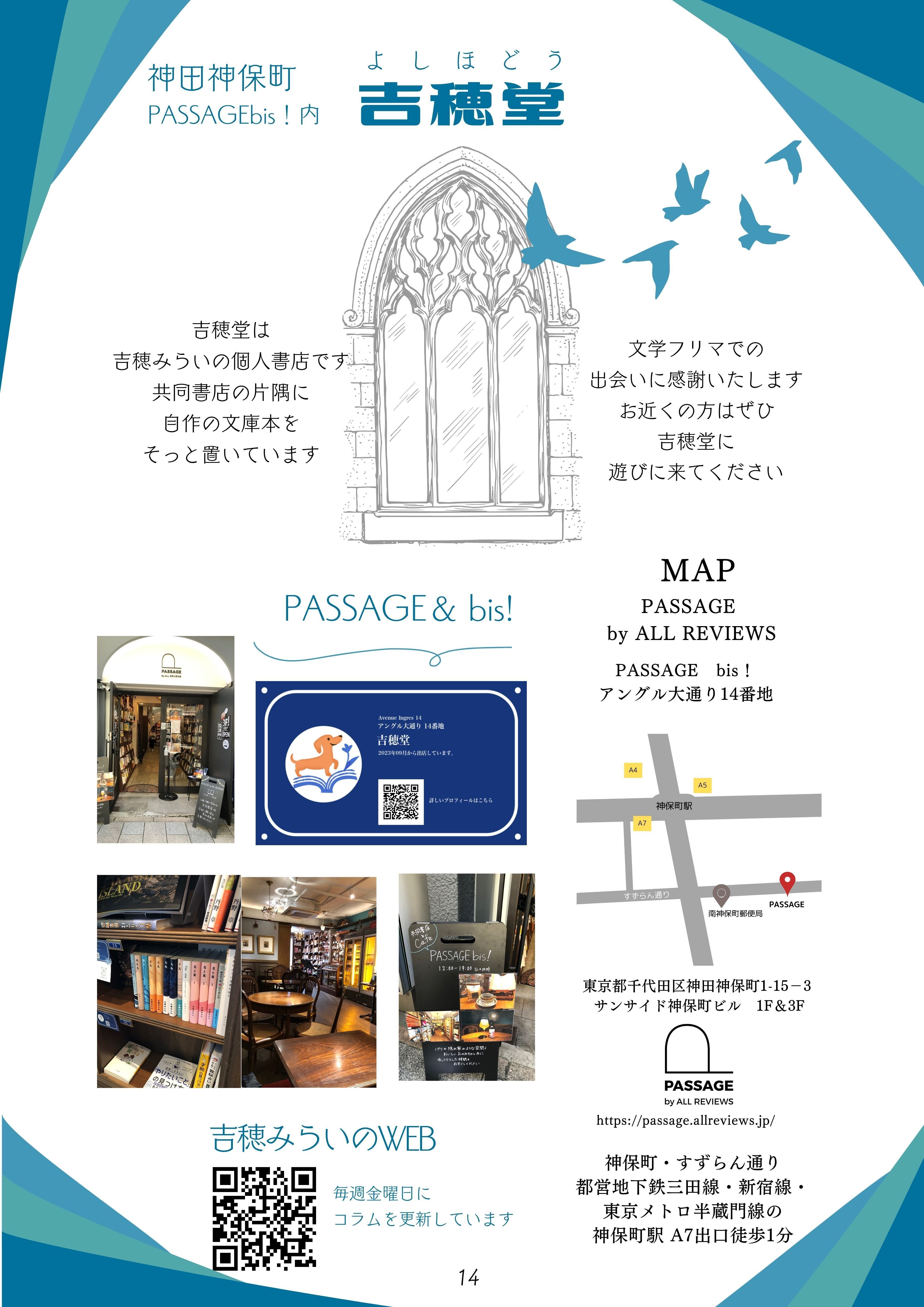 プロフィール【吉穂みらいと吉穂堂】｜吉穂みらい