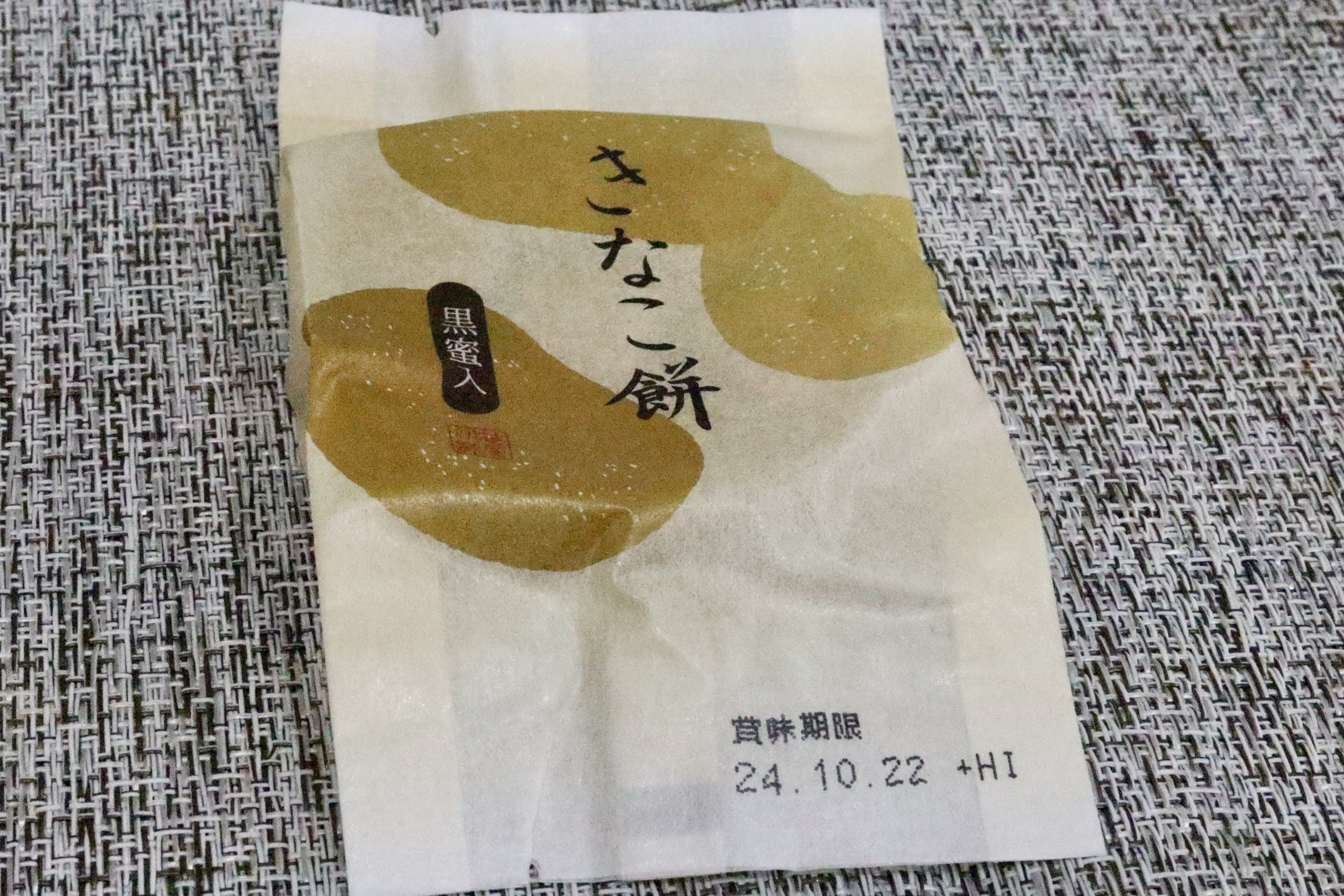 笹屋伊織　和菓子　本わらび餅　18個入 京都／地下1階 店頭お受取りカウンター】＜笹屋伊織＞本わらび