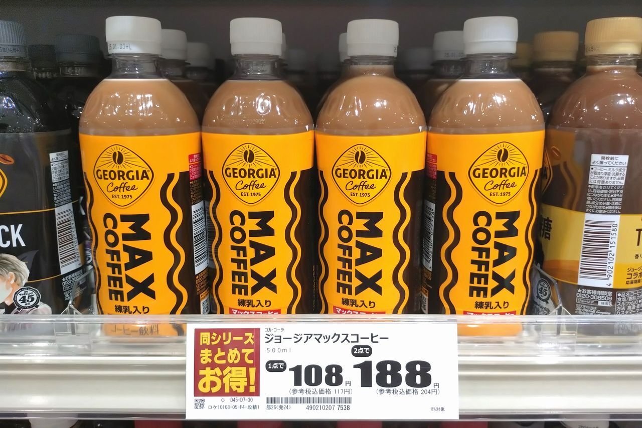 地域限定　ジョージア　マックスコーヒー　2ケース 送料無料 ジョージア マックスコーヒー 250g×2ケース/60本(060
