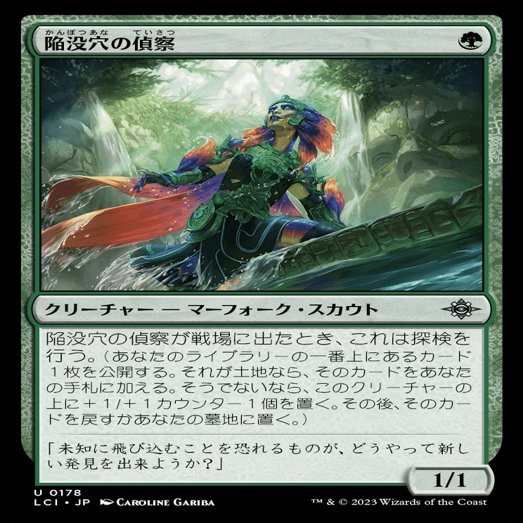 MTG】陥没穴の偵察は強いのか？｜くろやぎ