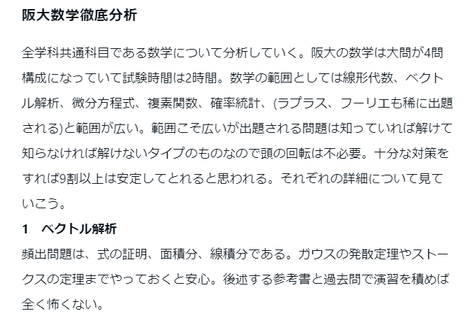 大阪大学工学部 編入学試験過去問 9年分！！
