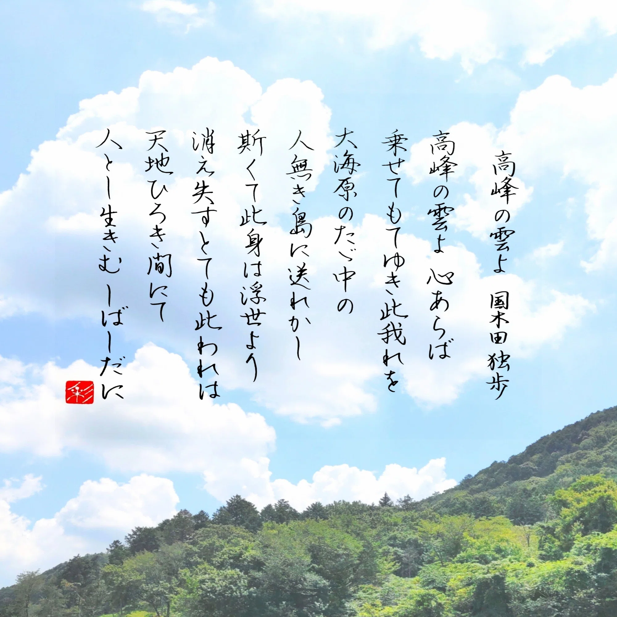 詩：国木田独歩】｜小川佳瑩