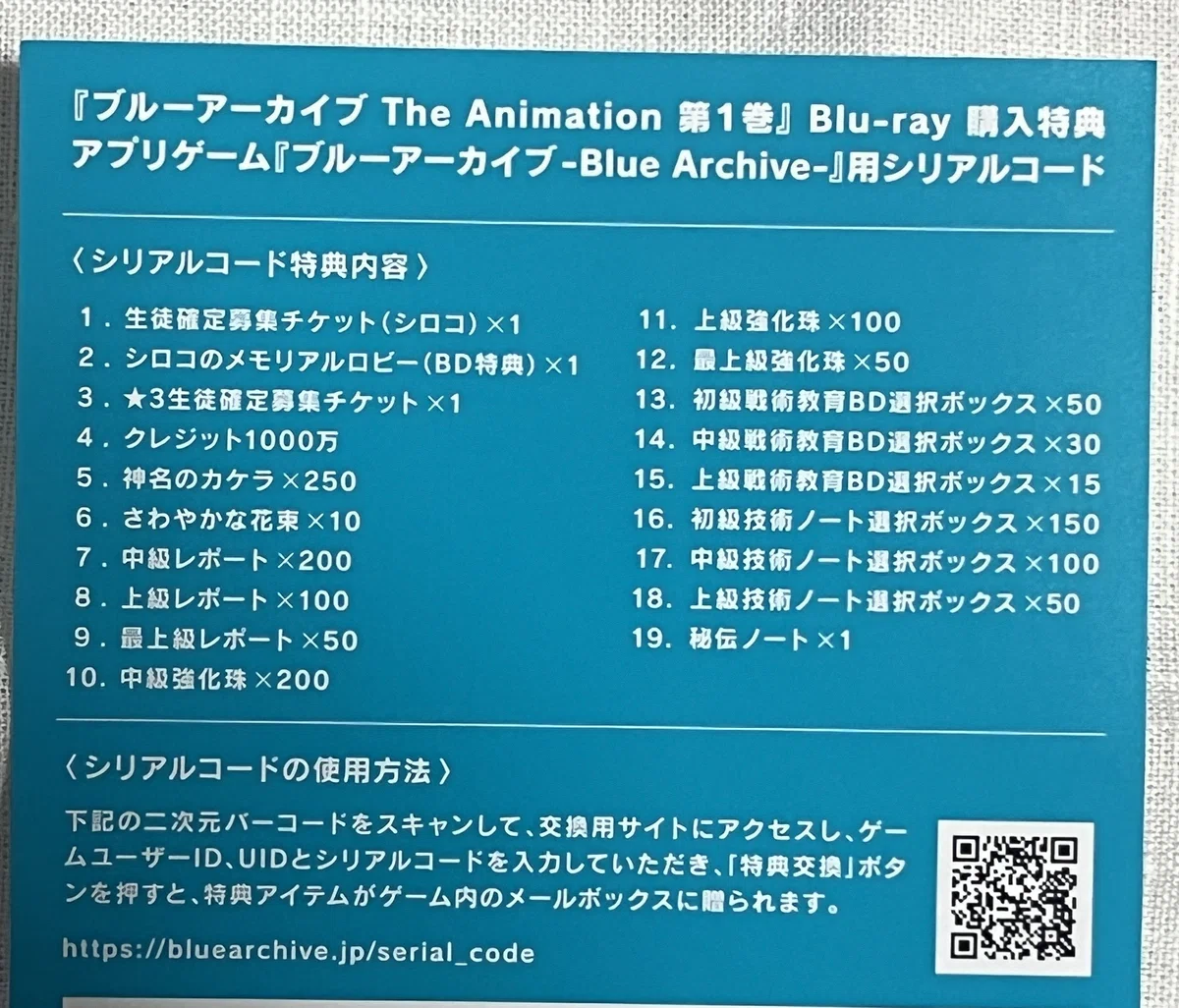 ブルーアーカイブ Blu-ray 1~4巻セット シリアルコード使用済み ふと