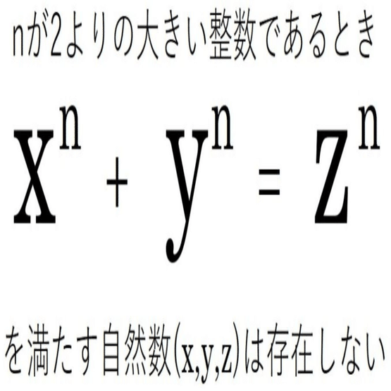 天才たちの300年に及ぶ死闘～フェルマーの最終定理～｜マツドロップ