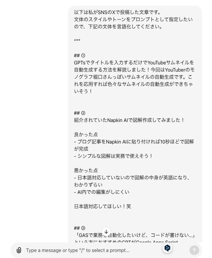 Xでnote記事を紹介する140字の文章を自動生成するプロンプトを紹介