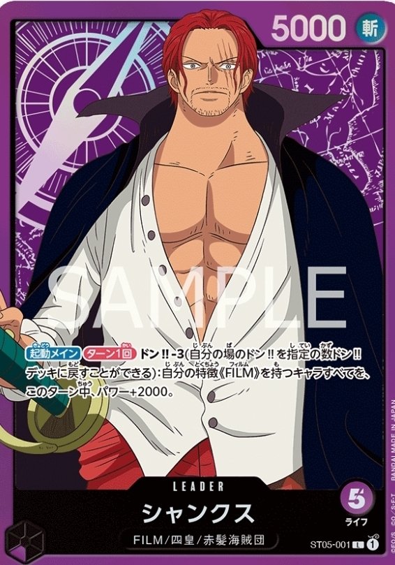新たなる皇帝第1弾】赤シャンクス！解説と構築｜猫まる