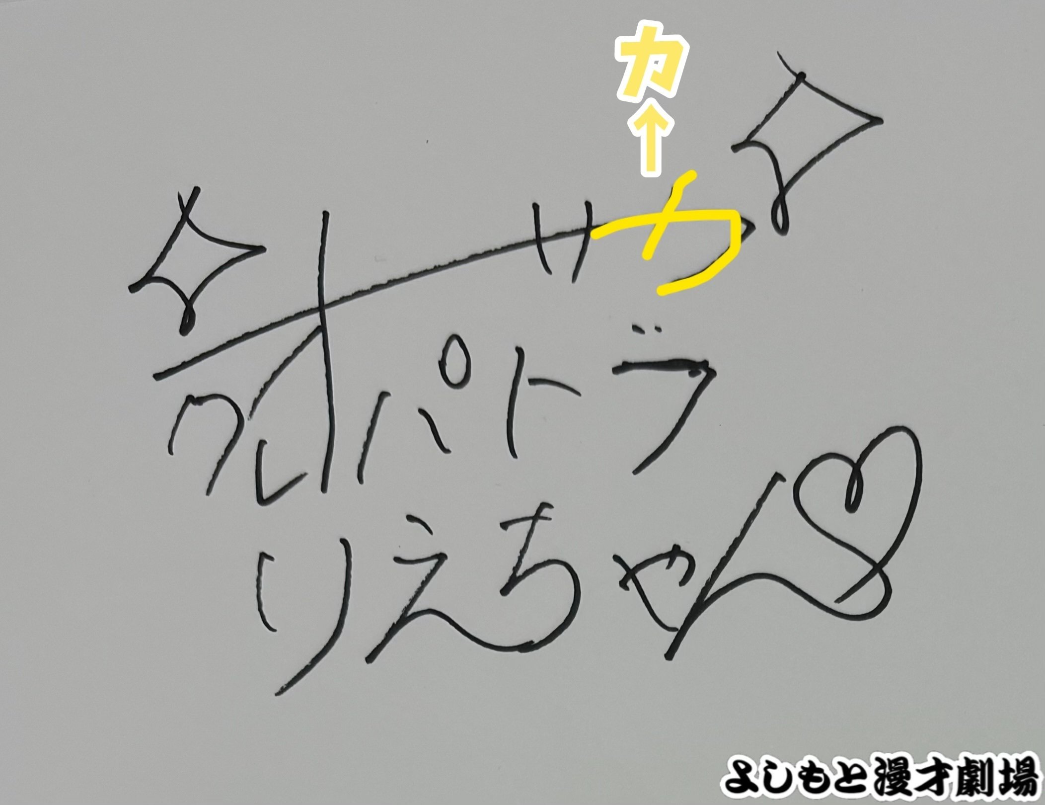 🔎 マンゲキサインヒストリー ✐☡オーサカクレオパトラ りえちゃん編