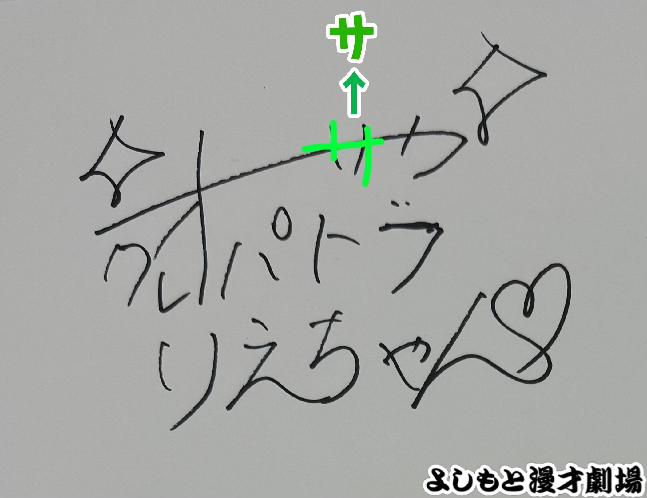 🔎 マンゲキサインヒストリー ✐☡オーサカクレオパトラ りえちゃん編