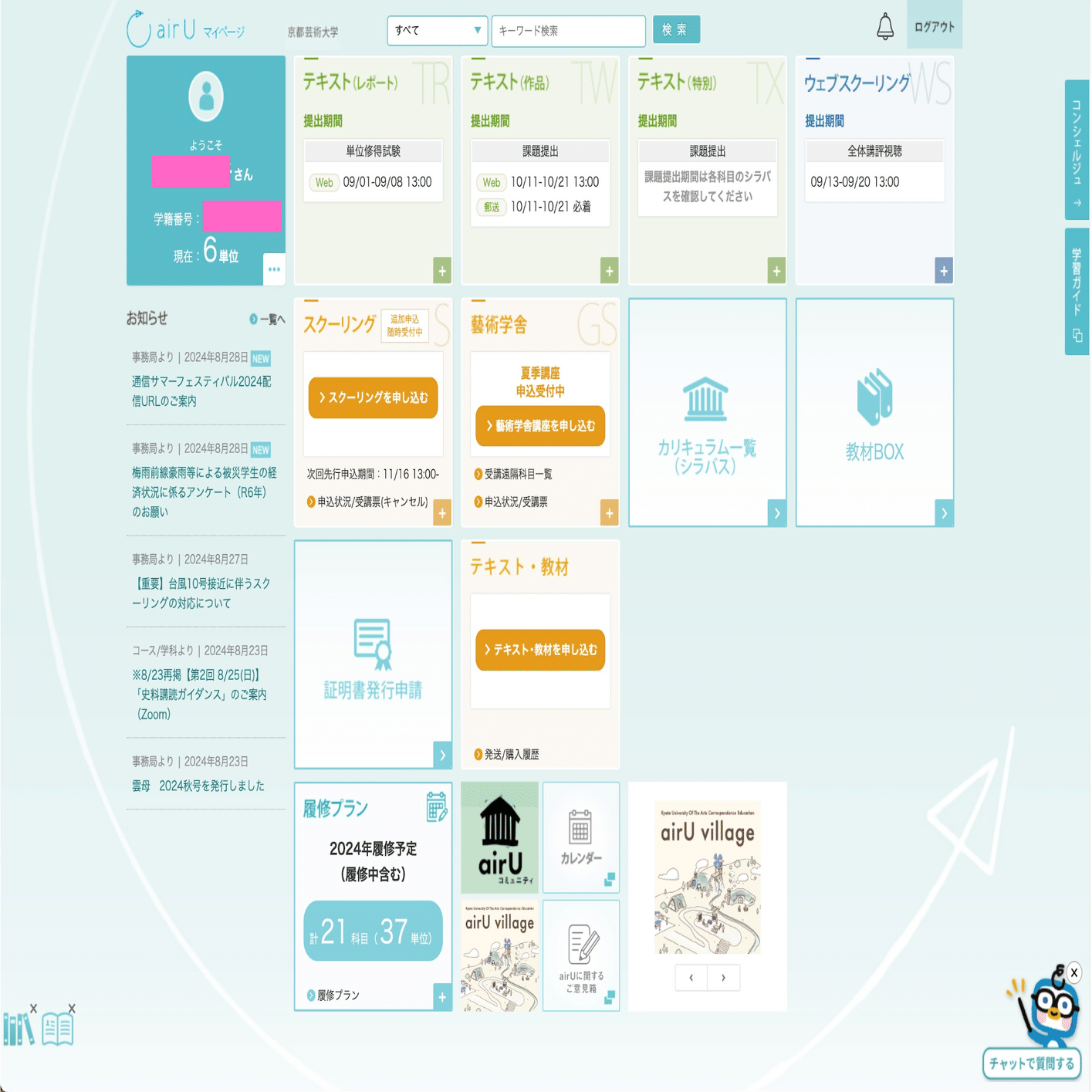 airU｜Noriko_Artworks_Univ.