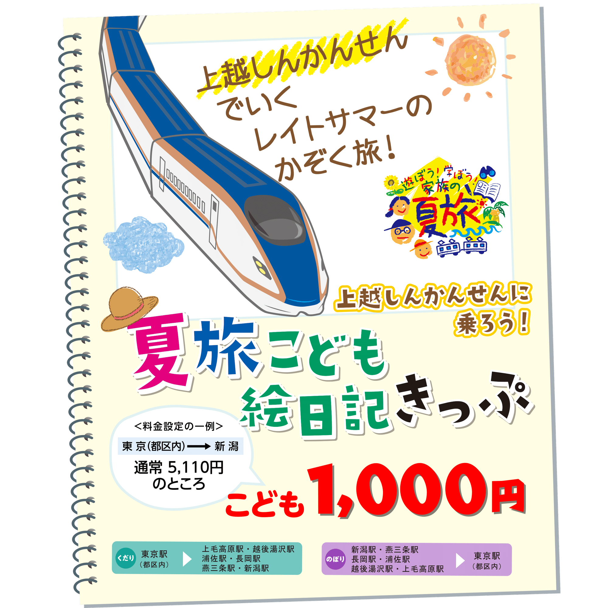 ポケモン - ポケモンスタンプラリー2024　全43駅押印※新幹線込　スタンプ帳※スペシャル版 ポケモンスタンプラリー2024 全43駅押印※新幹線込 スタンプ帳