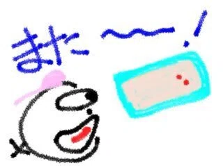 またか~