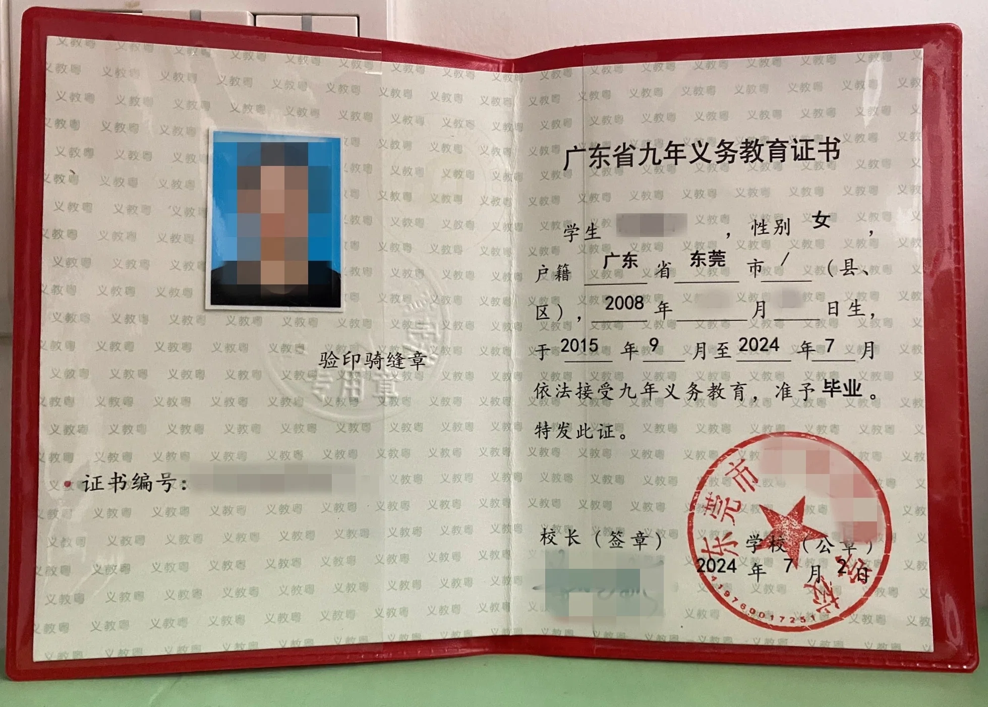 中国 九年義務教育証書 長女が中学を卒業（記事35）｜さのま（中国から