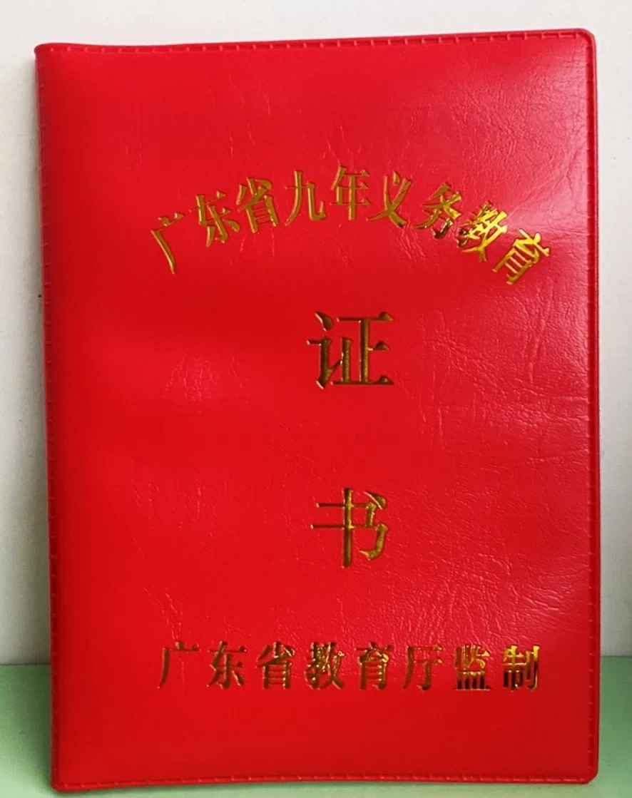 中国 九年義務教育証書 長女が中学を卒業（記事35）｜さのま（中国から
