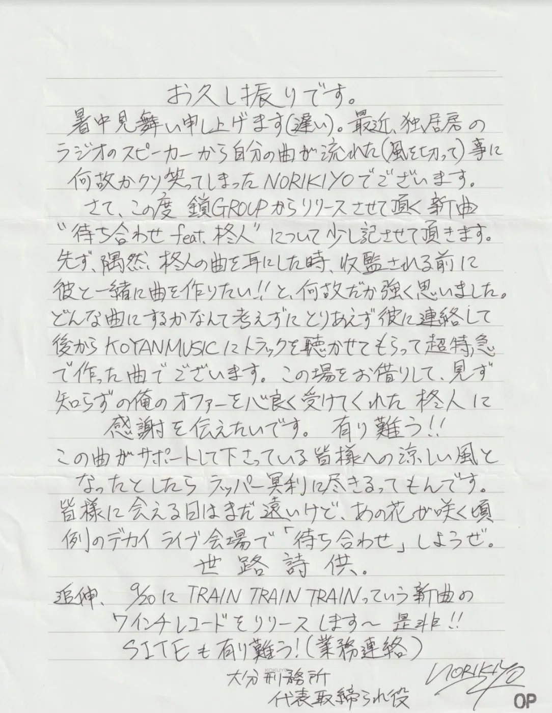 NORIKIYO、客演に柊人を迎えた新曲「待ち合わせ feat. 柊人」を