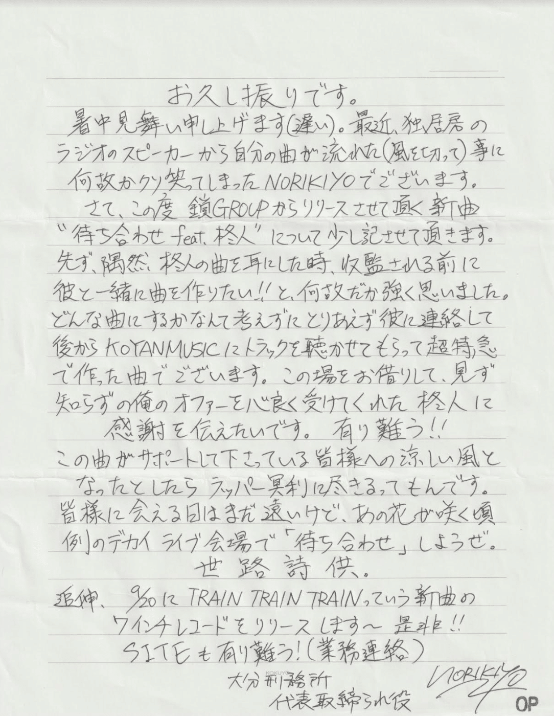 NORIKIYO、客演に柊人を迎えた新曲「待ち合わせ feat. 柊人」を