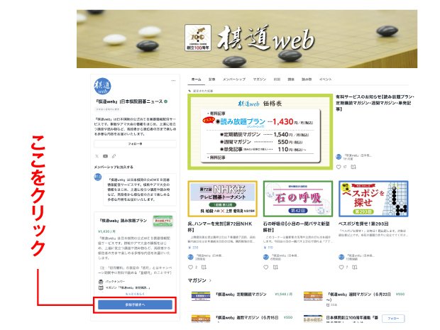 無料記事〉読み放題プラン（メンバーシップ）の登録方法と解約方法