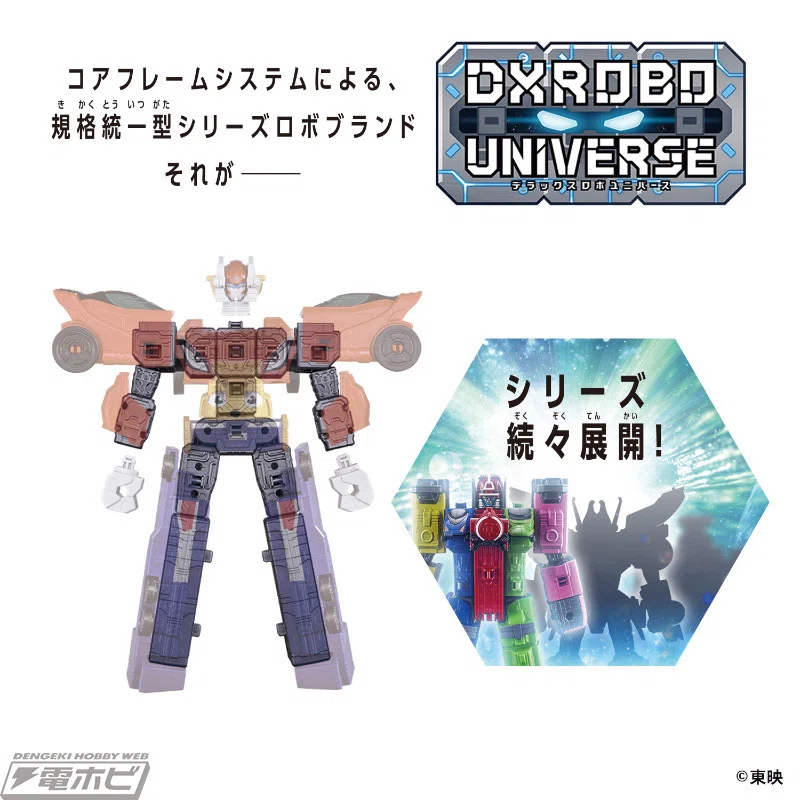 戦隊ロボシリーズ スーパー戦隊シリーズ」より 「戦隊ロボ」の新トイブランド「DXROBO