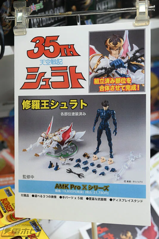 天空戦記シュラト』の「修羅王シュラト」がAMK PRO Xシリーズにて立体
