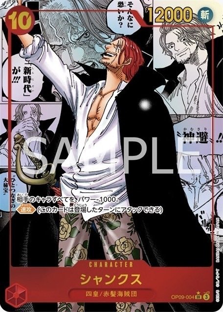 ワンピースカード】赤シャンクスについて(全文無料)|おジン ワンピースカード】赤シャンクスについて(全文無料)|おジン