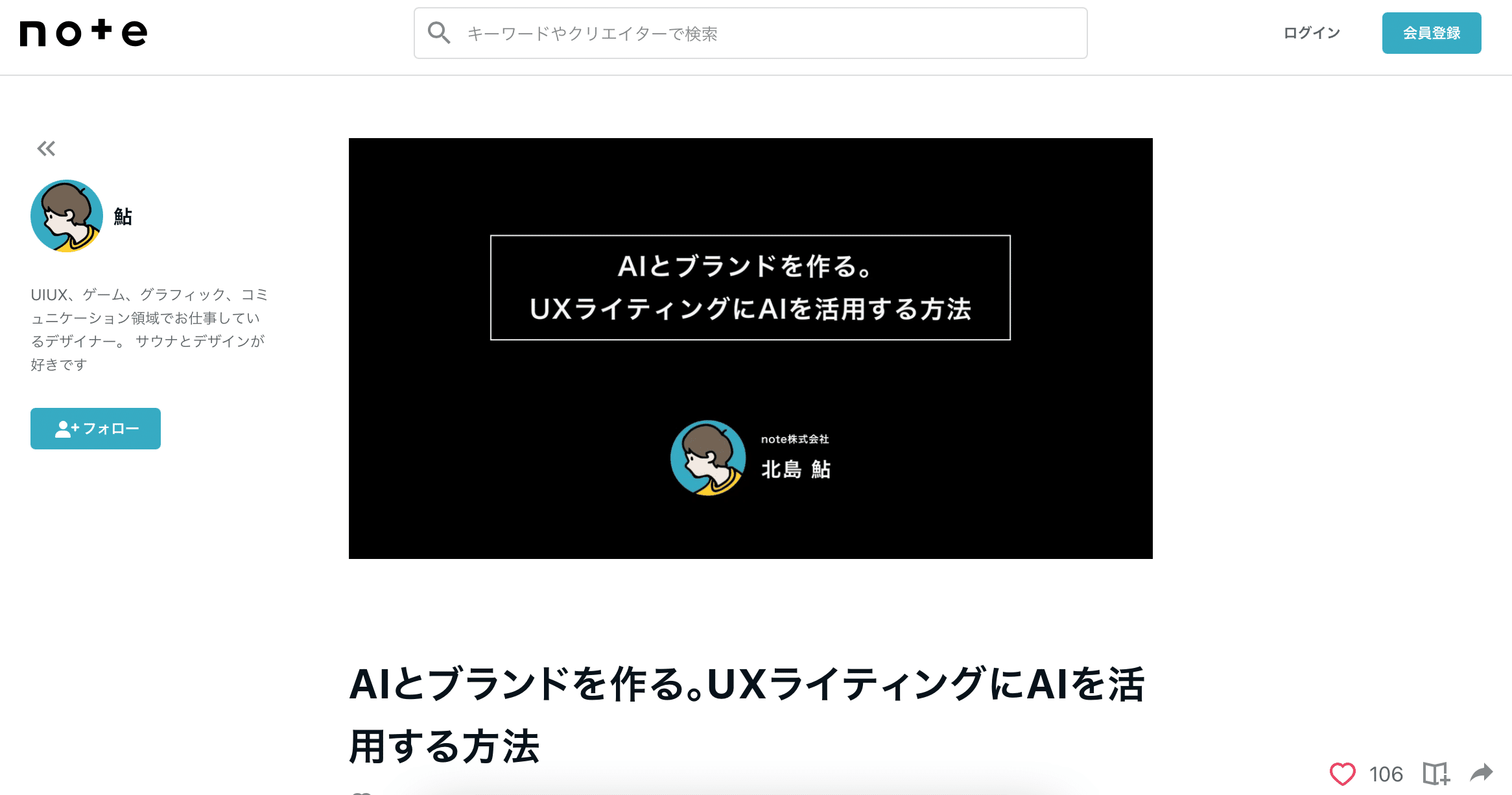 UXライティングとAI活用の概要