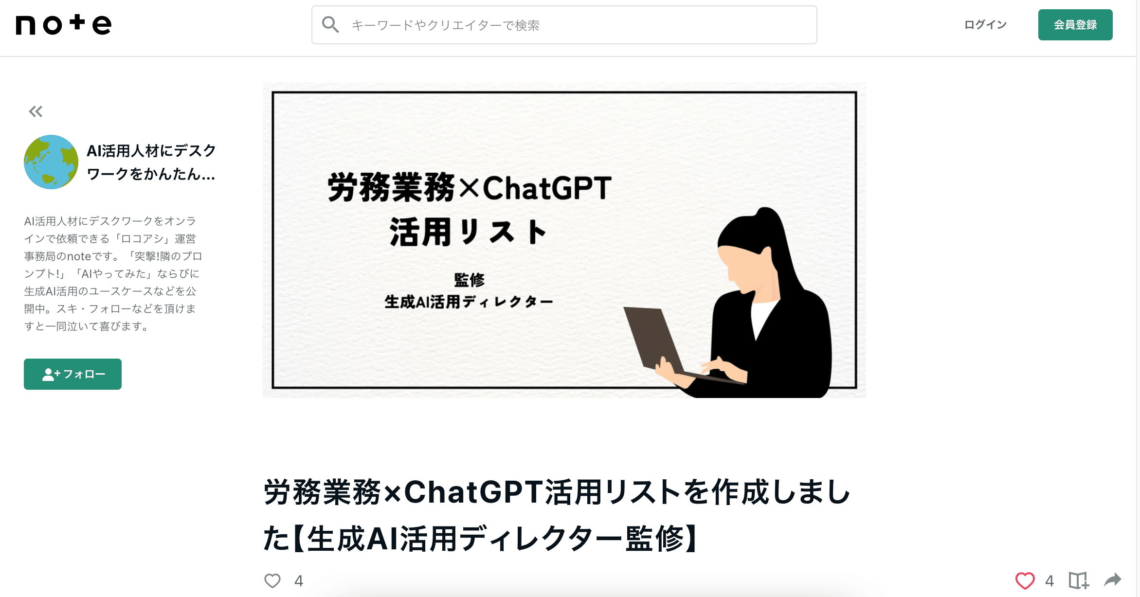 ChatGPTを活用した労務業務の概要