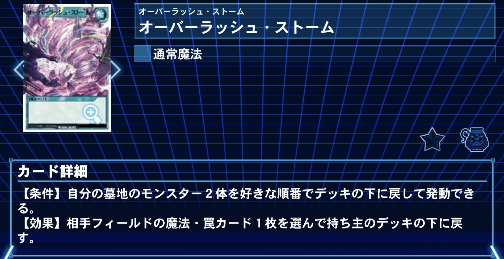 遊戯王 ラッシュデュエル RD/5TH1-JP009 コスモス姫のお戯れ