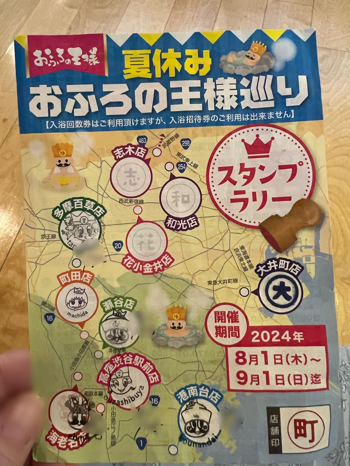 8月、おふろの王様スタンプラリーに行ってきました。｜ゴレ