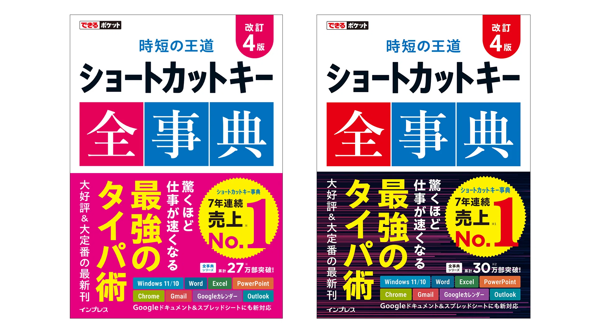 編集者×営業対談｜7年連続No.1 『ショートカットキー全事典』がロング