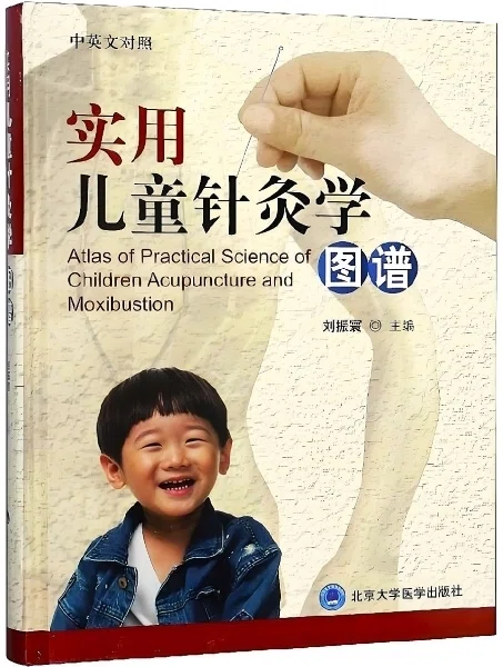 針灸推拿】小児科（随時更新）｜輸入書販売 亜東書店