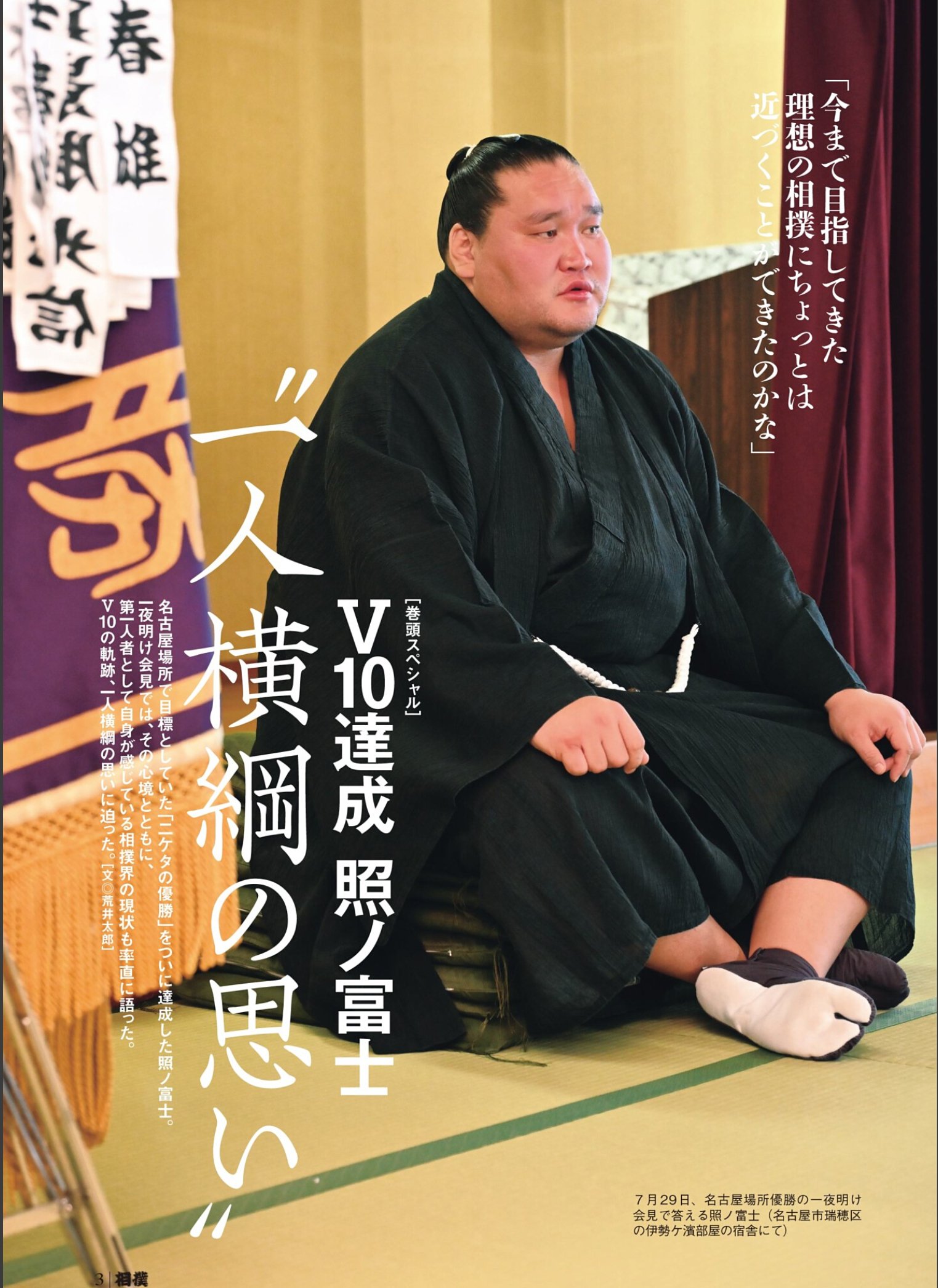相撲」秋場所展望号が到着、表紙は「躍動する新世代」として大の里と