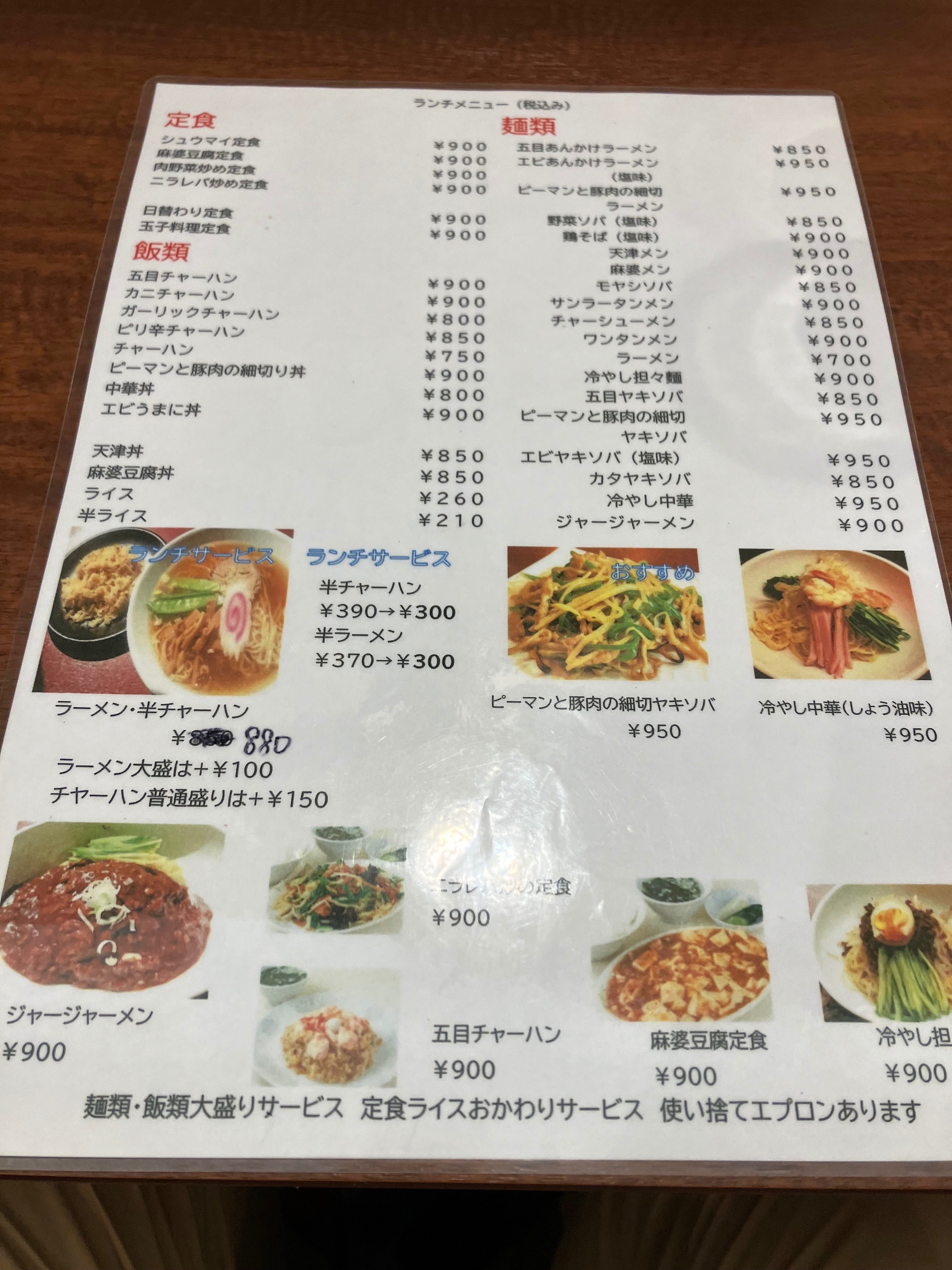 龍鳳、送料分 天津飯ラボ22 龍鳳@大森｜codellupi