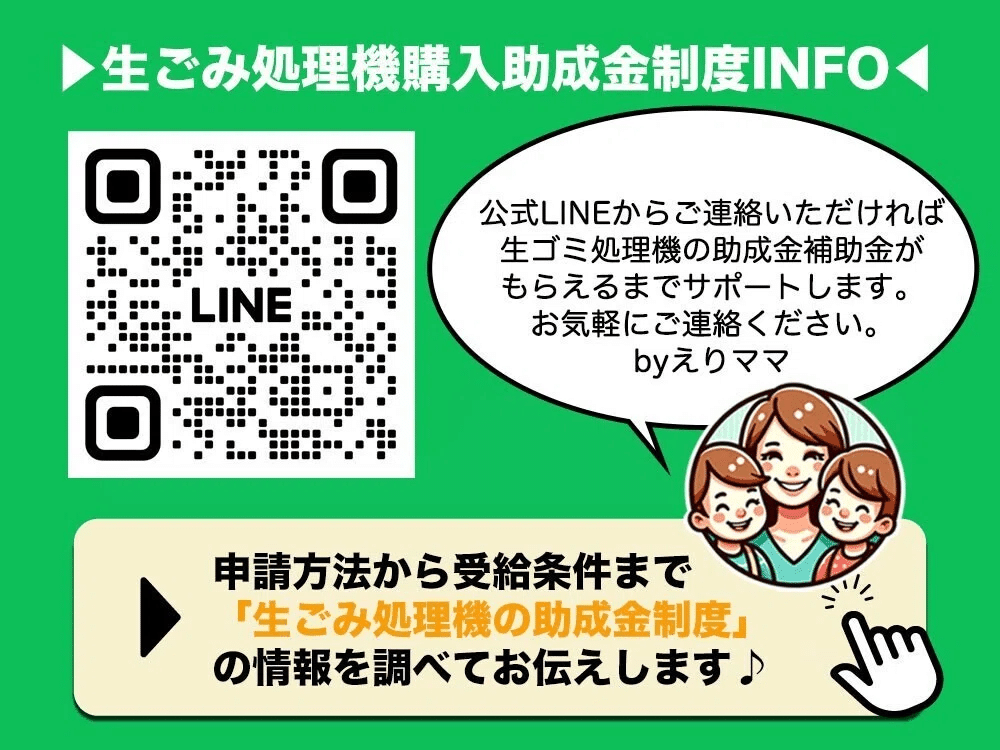 直接引き取り　伊豆の国市　生ゴミ処理機 静岡県伊豆市 生ゴミ処理機助成金・補助金 40,000円のもらい方まとめ