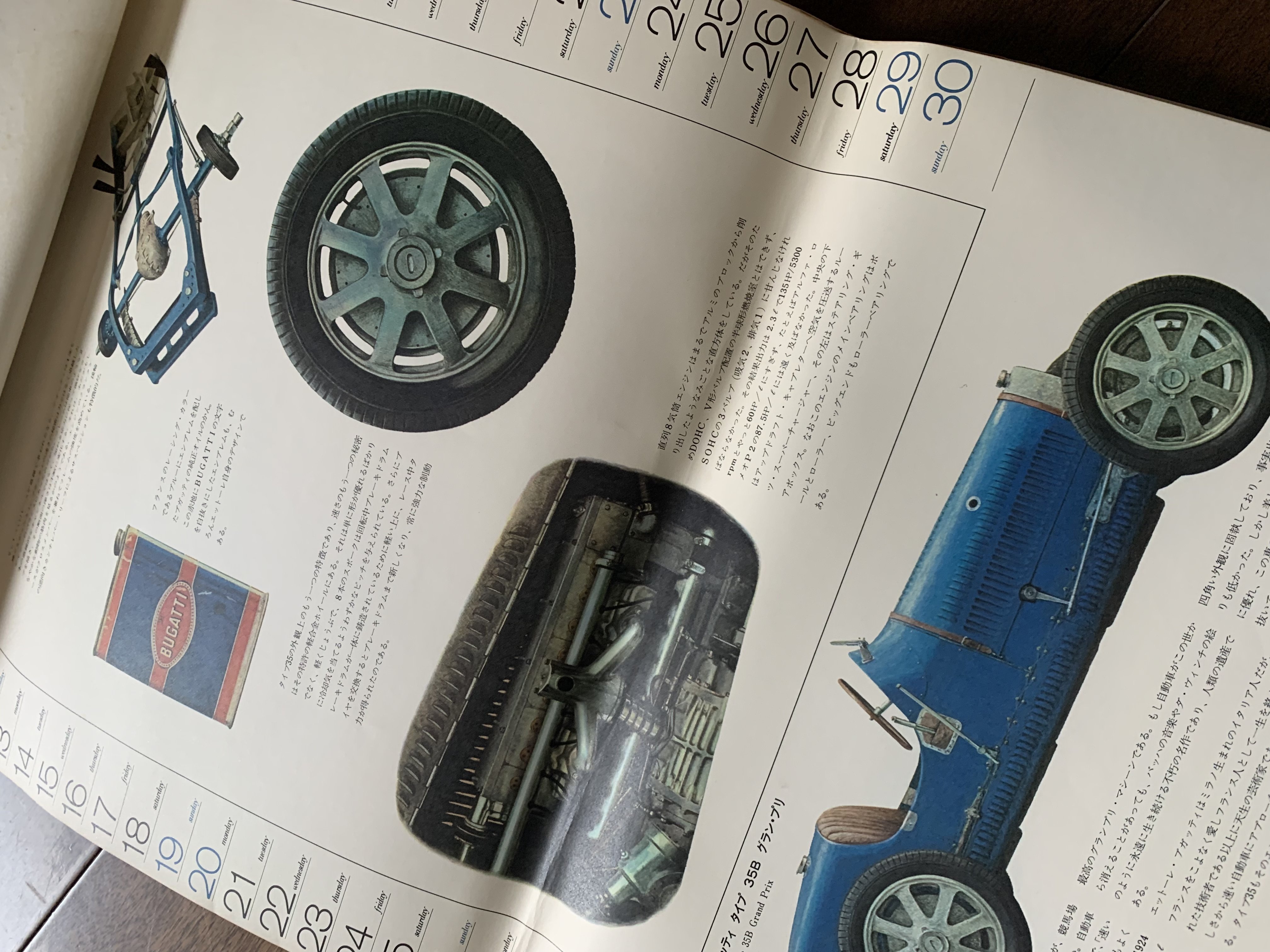 クラシックカーが細密に描かれた1972年のカレンダー｜金子浩久書店