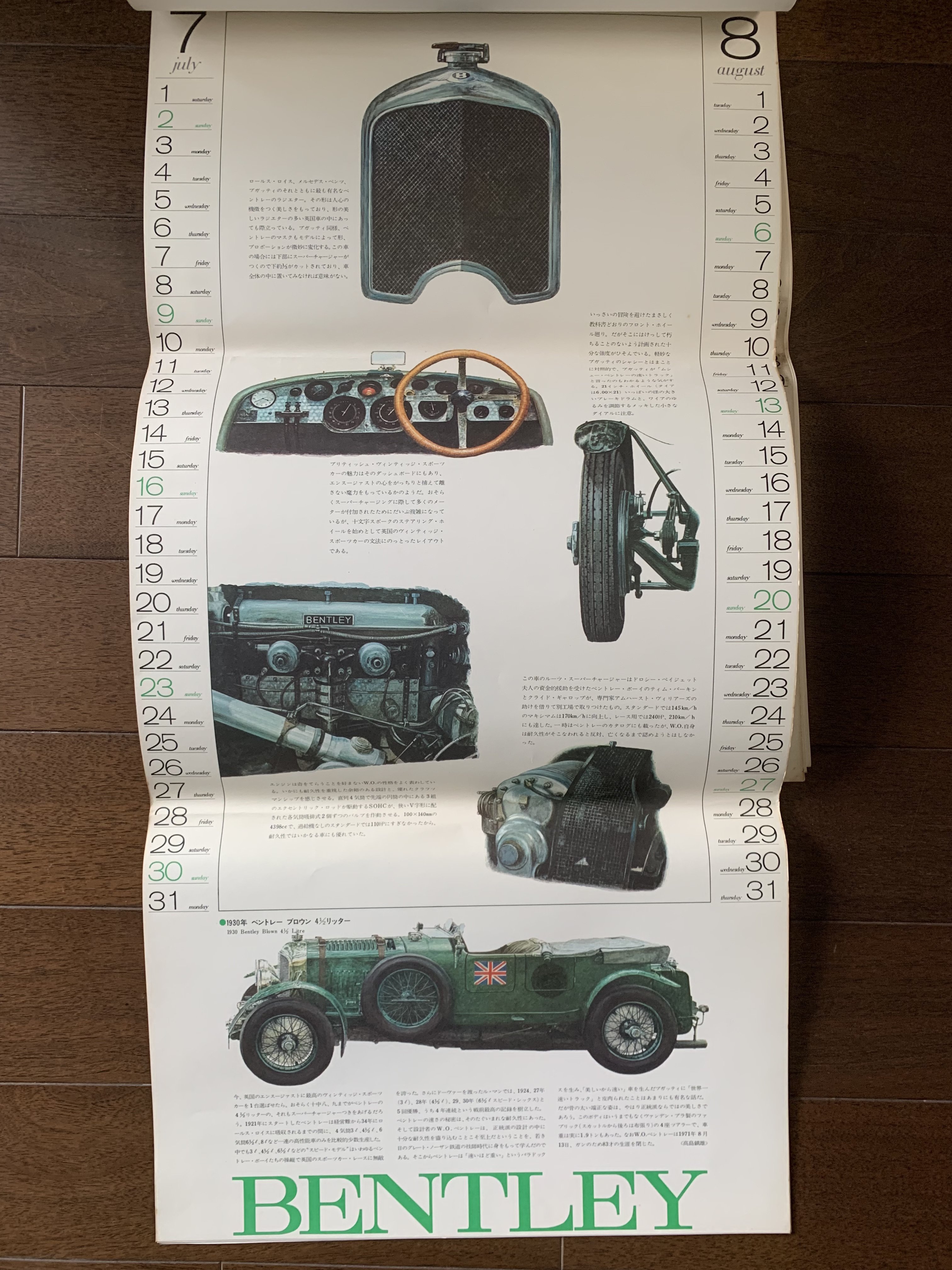 クラシックカーが細密に描かれた1972年のカレンダー｜金子浩久書店