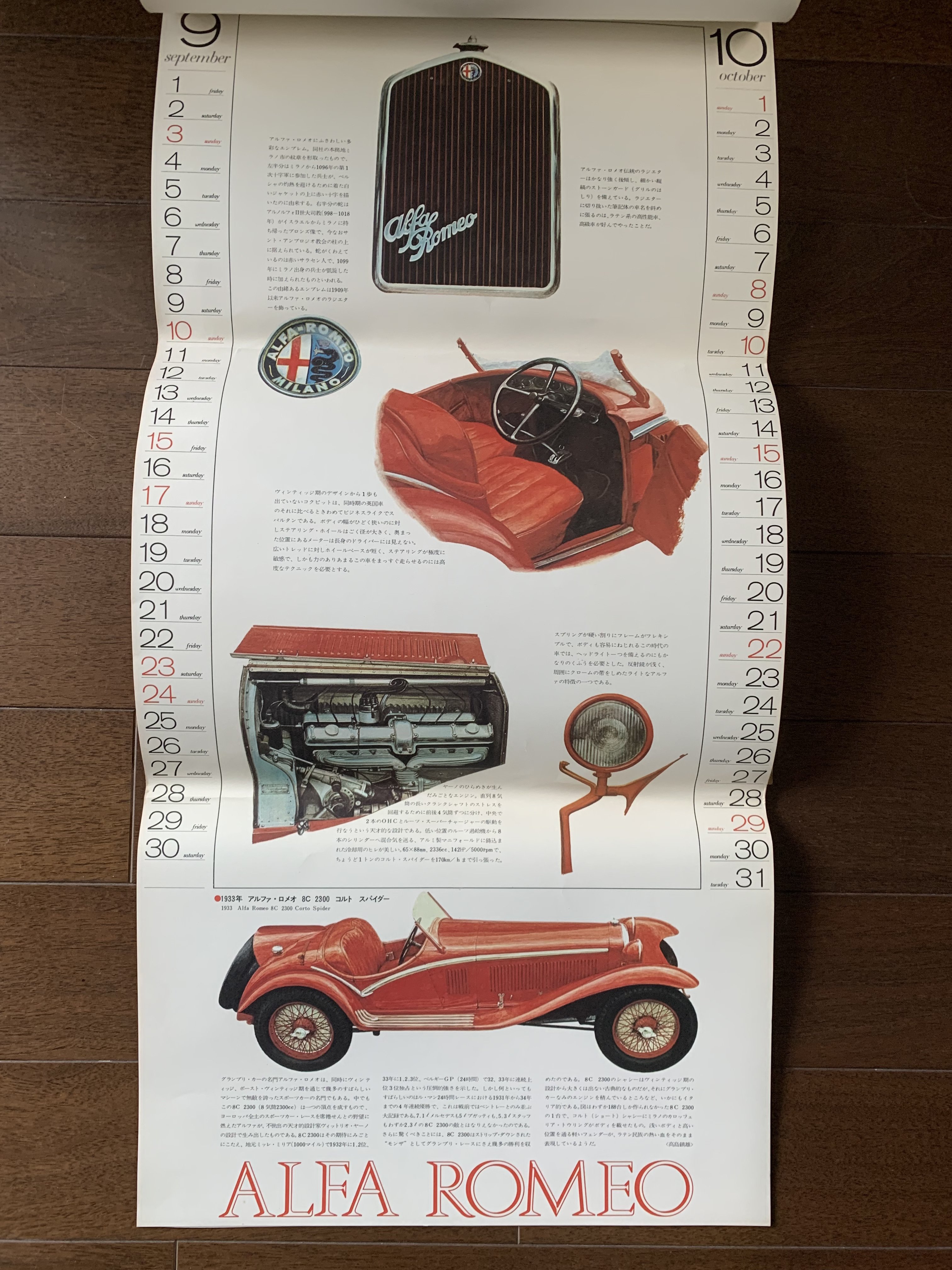 クラシックカーが細密に描かれた1972年のカレンダー｜金子浩久書店